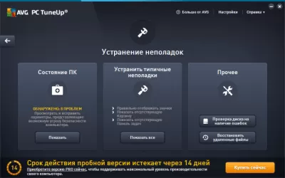 Скриншот приложения AVG PC TuneUP (TuneUP Utilities) - №5
