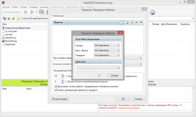 Скриншот приложения FlashFXP - №5