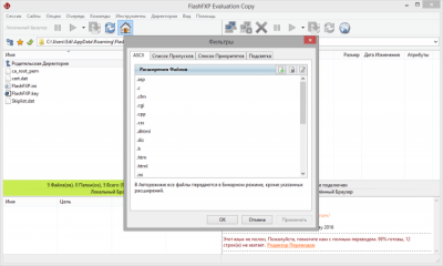 Скриншот приложения FlashFXP - №6