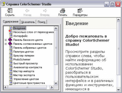 Скриншот приложения Русификатор справки ColorSchemer Studio - №1