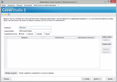 Скриншот приложения Ashampoo Cover Studio - №3