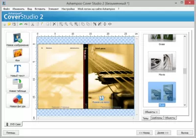 Скриншот приложения Ashampoo Cover Studio - №4