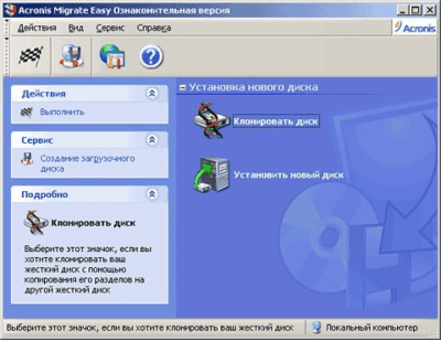 Скриншот приложения Acronis Migrate Easy - №1