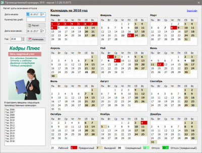 Календарь кадров. Производственный календарь 2017. Производственный календарь 2017г. Производственный календарь отпусков. Производственный календарь май.