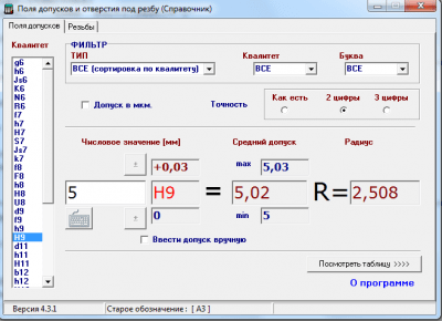 Скриншот приложения Поля допусков и отверстия под резьбу - №1