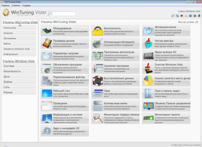 Скриншот приложения WinTuning Vister - №1