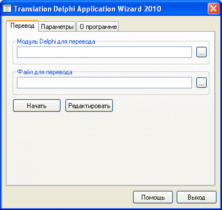 Application перевести. Application Делфи. Wizard перевод. Application перевод. DELPHI перевод.