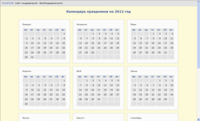 Скриншот приложения Календарь праздников на 2012 год - №1