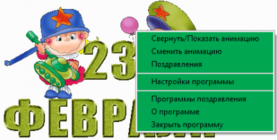 Скриншот приложения Поздравления с 23 Февраля - №1