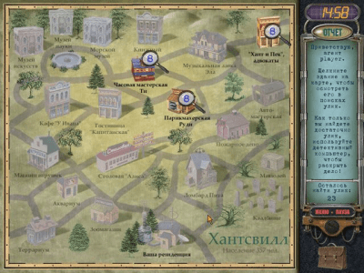 Скриншот приложения За семью печатями. Хантсвилл - №5