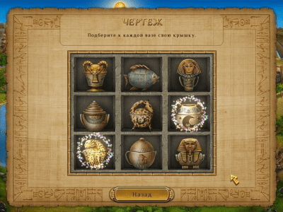 Скриншот приложения Колыбель Египта. Коллекционное издание - №5