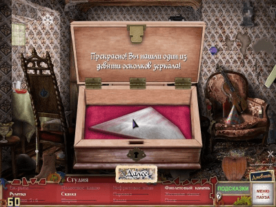 Скриншот приложения Скрытое во времени. Загадка волшебного зеркала - №3