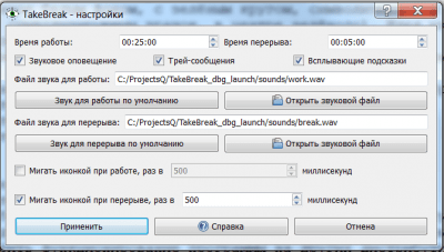 Скриншот приложения TakeBreak для Linux - №2
