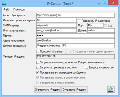 Скриншот приложения IP-Sender - №1