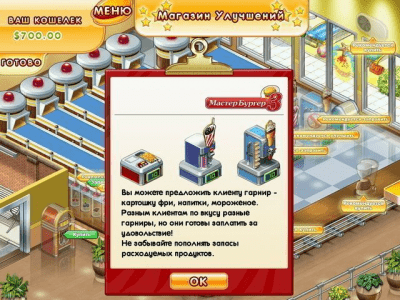 Скриншот приложения Мастер Бургер 3 - №4