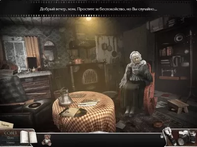 Скриншот приложения Дрожь. Призрачный попутчик - №7