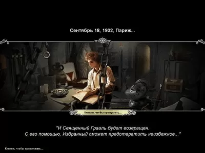 Скриншот приложения Легенды 4. Время пришло - №7