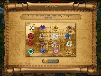 Скриншот приложения Колыбель Рима 2 - №5