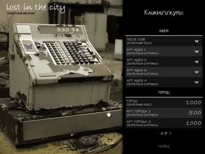 Скриншот приложения Город, которого нет - №5