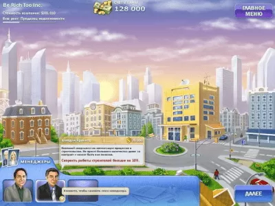 Скриншот приложения Be Richer! - №5