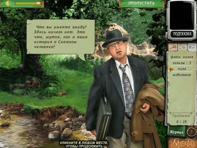 Скриншот приложения Снежный человек. Преследуя тень - №7