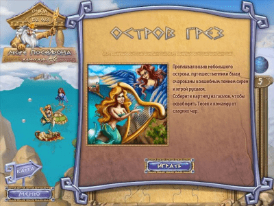 Скриншот приложения Испытание богов. Судьба Ариадны - №6