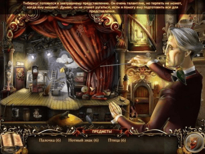 Скриншот приложения Под покровом ночи. Проклятие оперы - №3