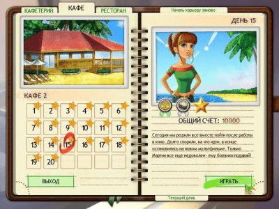 Скриншот приложения Кафе Амели. Летник - №4