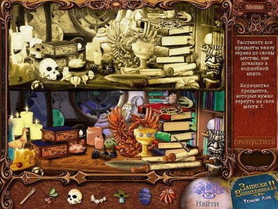 Скриншот приложения Записки волшебника 2. Темный лорд - №5