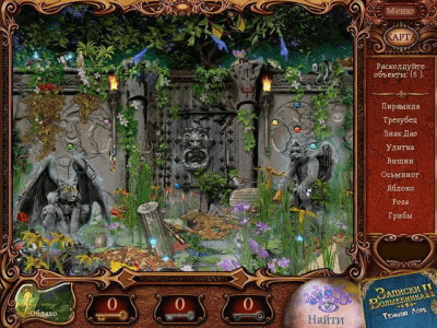Скриншот приложения Записки волшебника 2. Темный лорд - №6