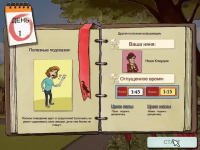 Скриншот приложения Моя прелестная няня - №4