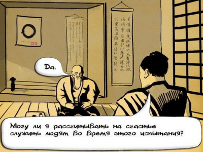 Скриншот приложения Последнее испытание самурая - №6