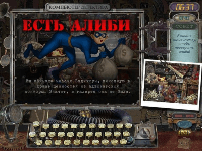 Скриншот приложения За семью печатями. Главные подозреваемые - №5