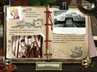 Скриншот приложения Натали Брукс. Тайны одноклассников - №7