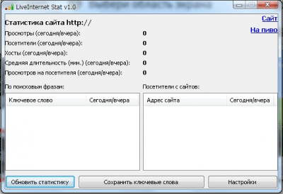 Скриншот приложения LiveInternet Stat - №1
