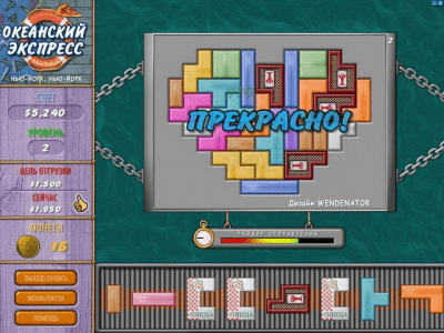 Скриншот приложения Океанский экспресс - №7