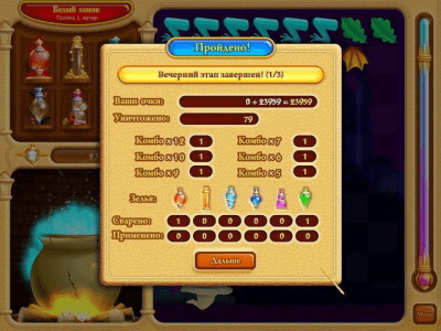 Скриншот приложения Заколдованная шляпа - №4