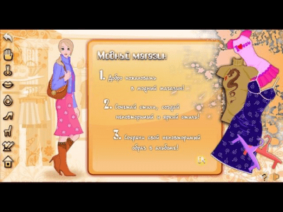 Скриншот приложения Стильные девчонки. Чемпионка - №7