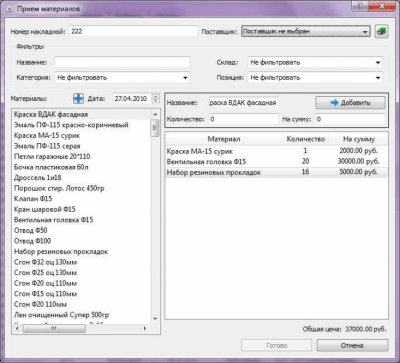 Скриншот приложения Склад ЖКХ - №3