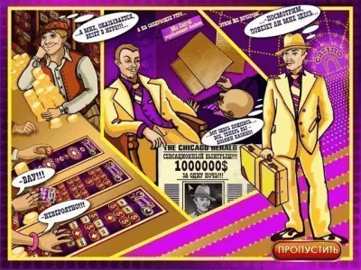 Скриншот приложения Однажды в Чикаго - №3