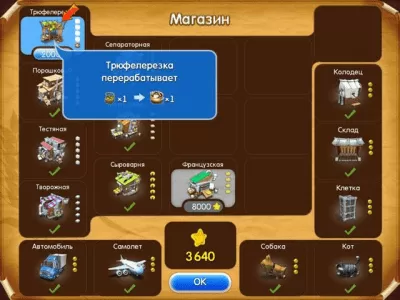 Скриншот приложения Веселая ферма. Печем пиццу - №4