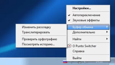 Скриншот приложения Punto Switcher - №3
