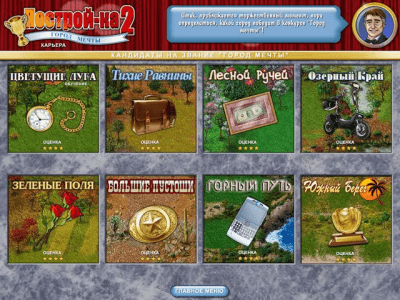 Скриншот приложения Построй-ка 2. Город мечты - №5