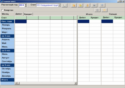 Скриншот приложения Главная бухгалтерская книга - №3