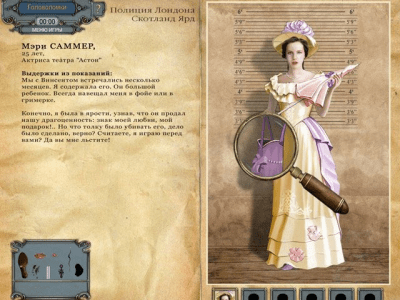 Скриншот приложения Шерлок Холмс. Тайна персидского ковра - №4