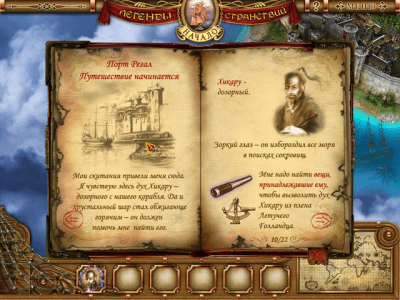 Скриншот приложения Легенды странствий. Начало - №5