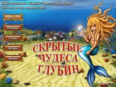 Скриншот приложения Скрытые чудеса глубин - №3