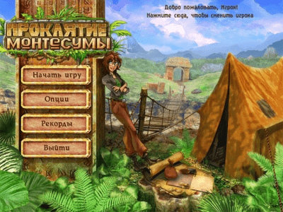 Скриншот приложения Проклятие Монтесумы - №3