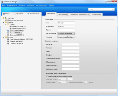 Скриншот приложения TeamViewer Manager - №1