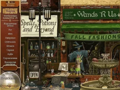Скриншот приложения Записки волшебника. Заколдованный город - №6